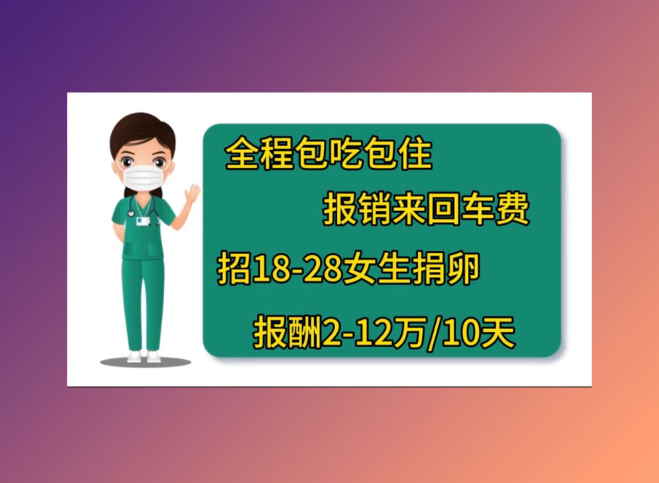 衢州有偿捐卵医院试管婴儿移植成功的经验